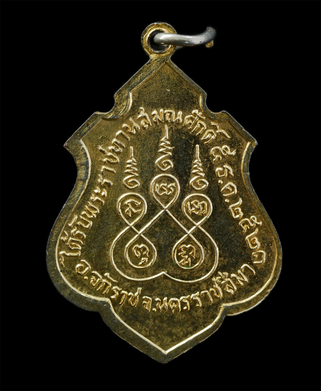 6May25 (28)p.jpg - เหรียญเลื่อนสมณศักดิ์ รุ่นแรก หลวงพ่อเกิด สมาจาโร(พระครูสมาจารคุณ) วัดหนองยาง อ.จักราช จ.นครราชสีมา ปี2523 เหรียญกะไหล่ทอง พระเก่าสวย | https://kamulet.in.th